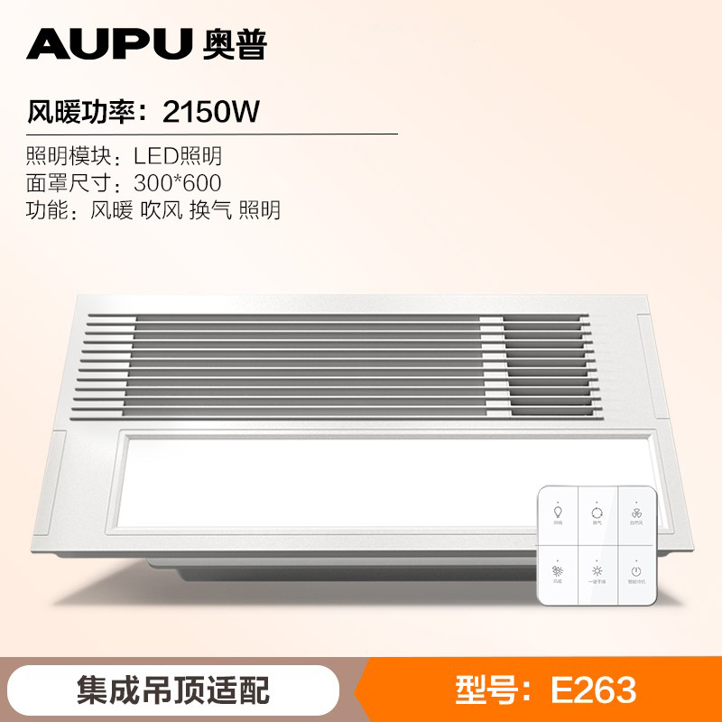 奥普(AUPU)浴霸E263+ZDL5020AK一厨一卫套餐