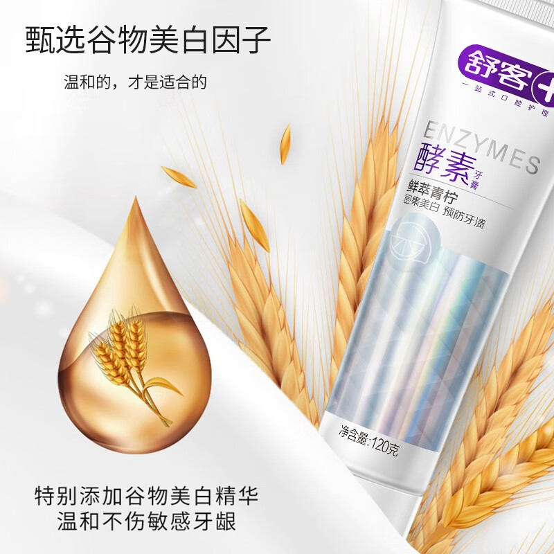舒客 小苏打牙膏牙刷亮白牙齿防蛀清新口气薄荷口喷雾牙线套装 舒客精研亮白酵素牙膏(鲜萃青柠)120g高清大图