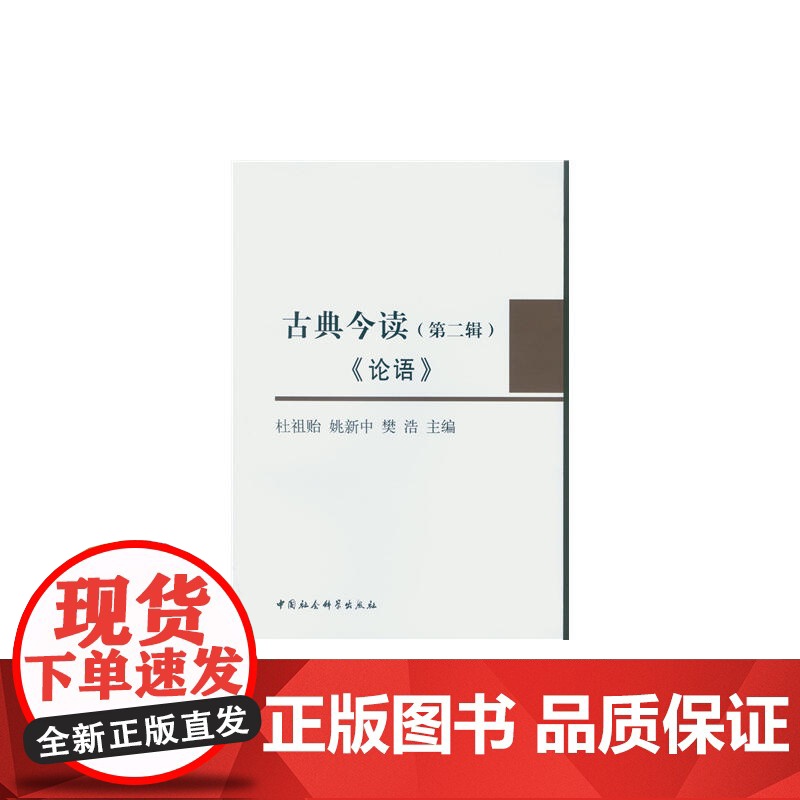 古典今读.第2辑,论语高清大图