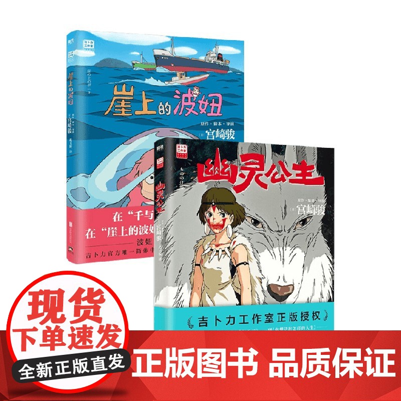 崖上的波妞+幽灵公主 宫崎骏 著 动漫