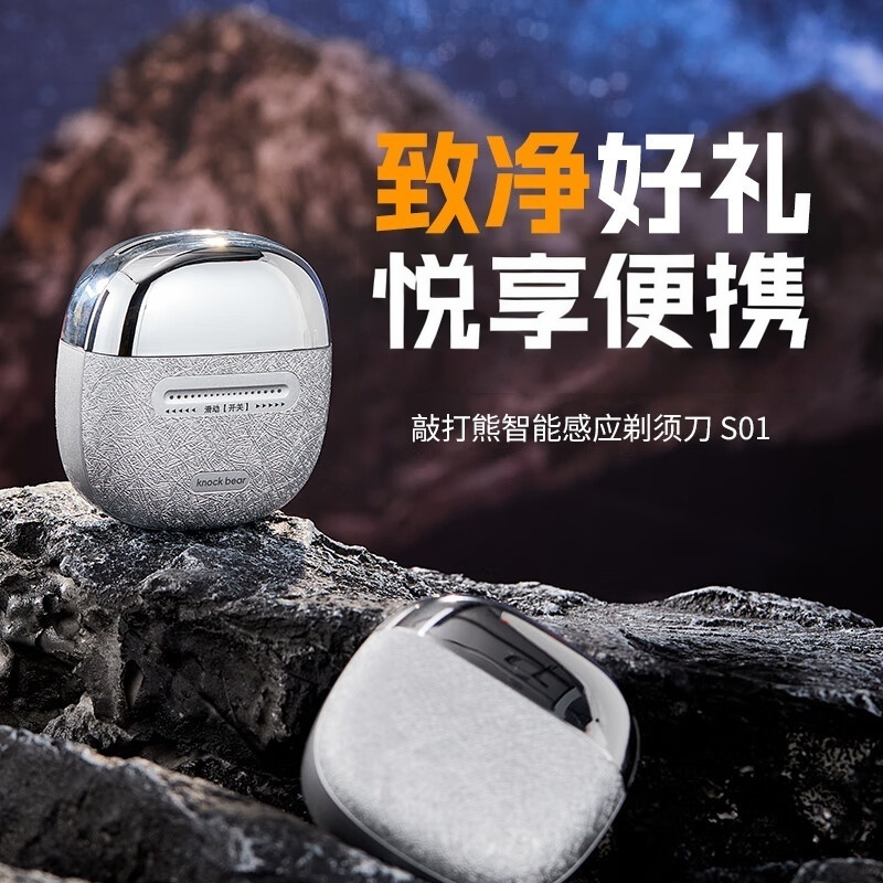 敲打熊剃须刀电动男士迷你便携式刮胡刀智能感应剃须刀S01银色