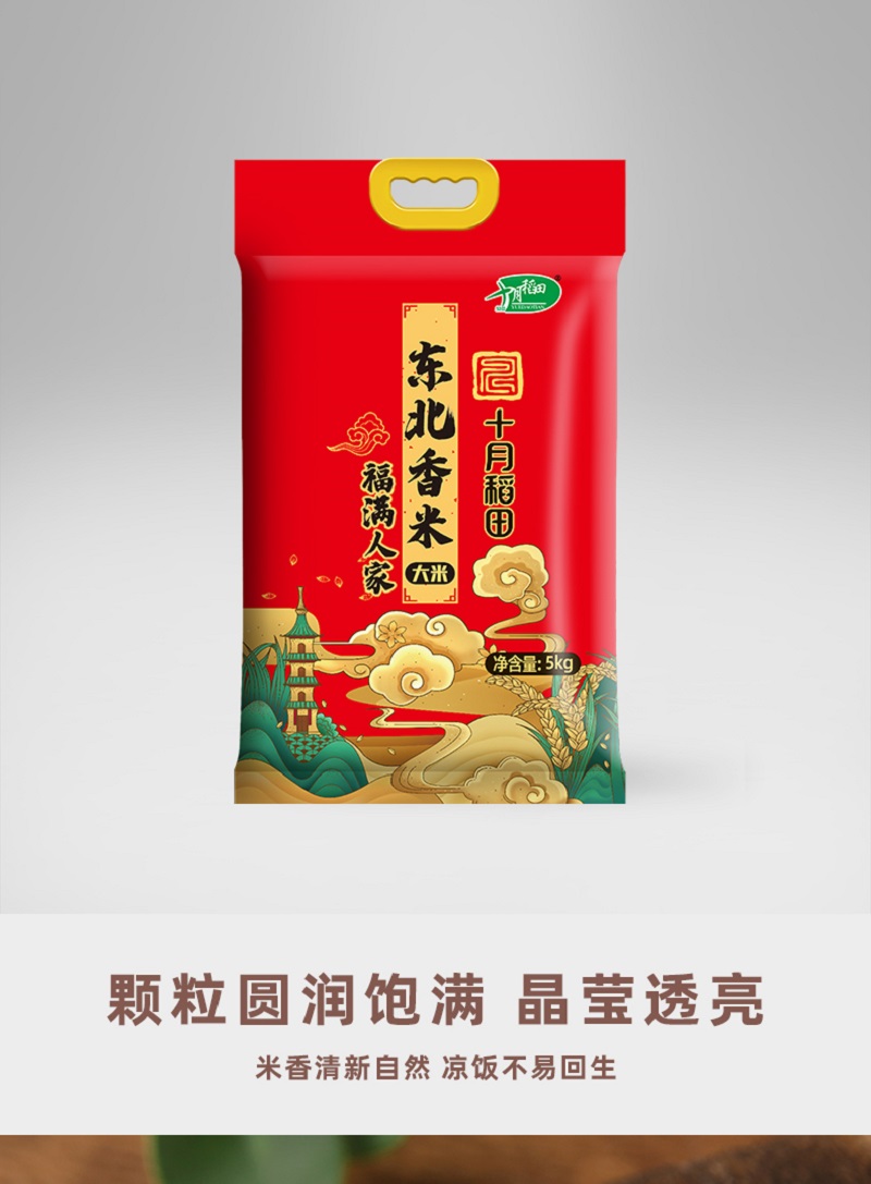 十月稻田东北香米 5KG*1袋高清大图