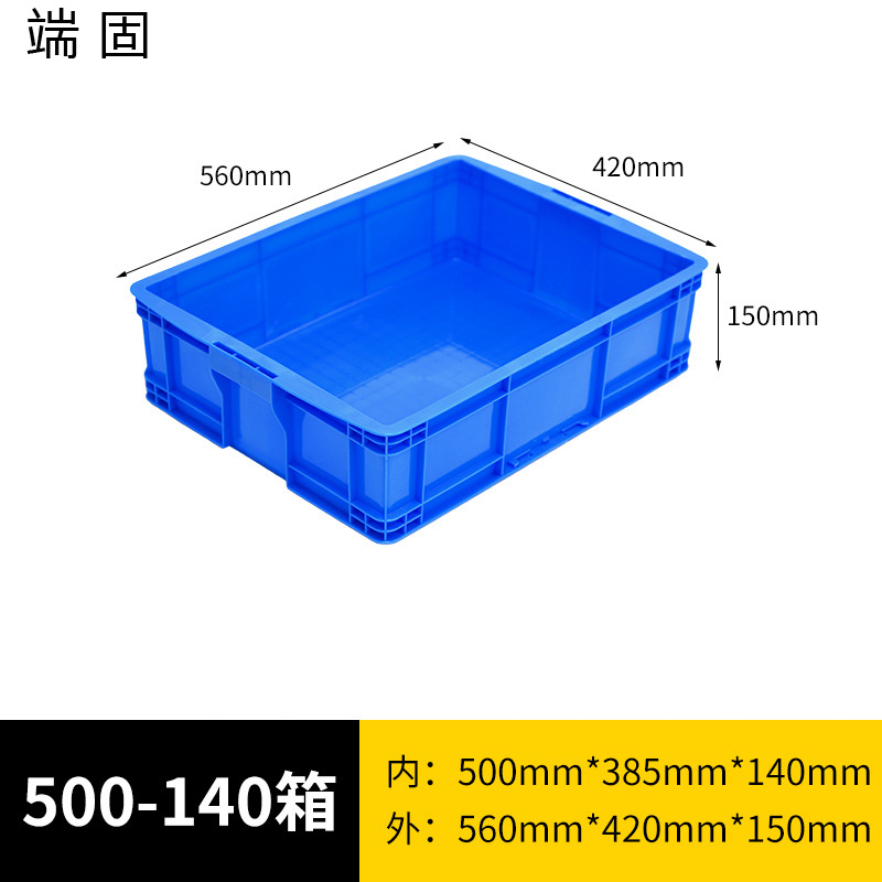 端固 物流箱560*420*150mm 个高清大图