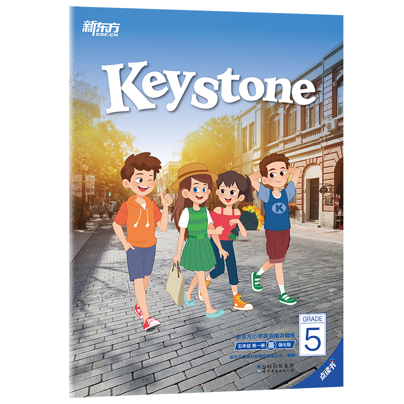 [正版]Keystone小学英语精讲精练:五年级 第一册 暑 强化版 练习册+参考答案 小学英语学习资料辅导书 新概念高清大图