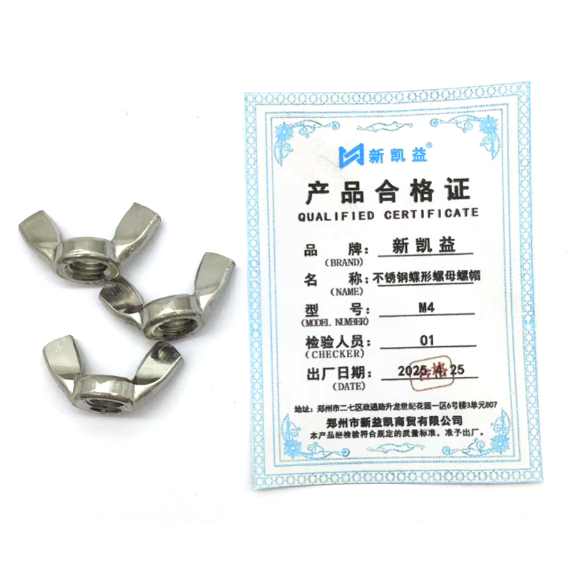 新凯益 不锈钢蝶形螺母螺帽 M4 个高清大图