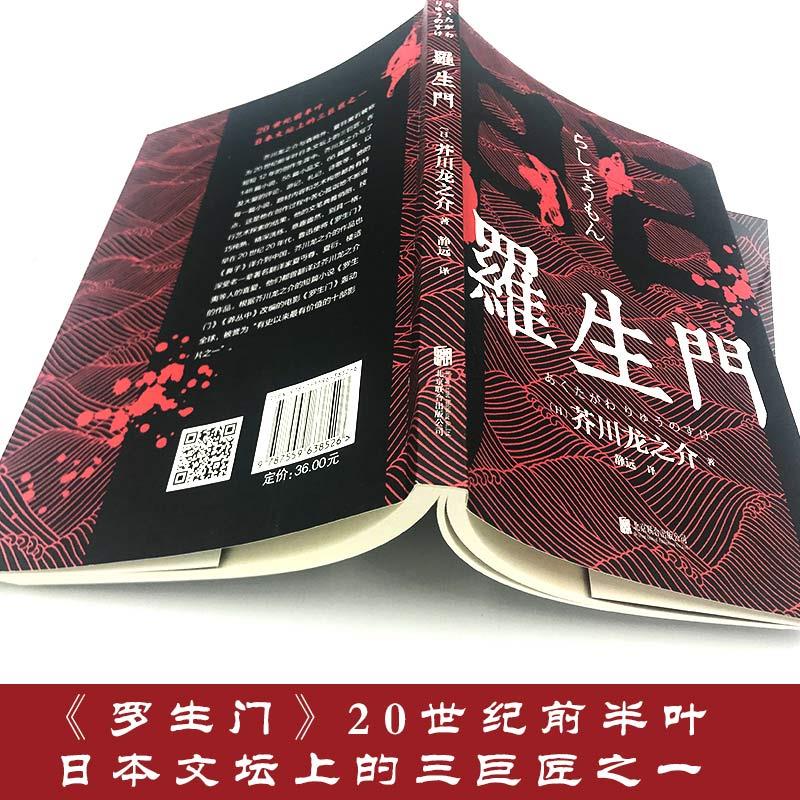 [全5册]世界经典文学名著全套 [正版]罗生门芥川龙之介著中文全译本日本作家短篇作品小说经典之作人间失格作者太宰治启蒙老高清大图