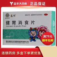 龙牡 健胃消食片 0.5g*30片