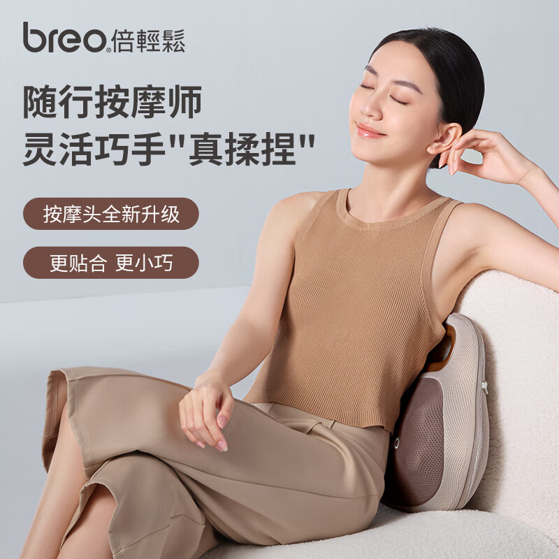 倍轻松(breo)腰部按摩器Back Lite按摩垫靠垫肩腿背部颈椎按摩仪器揉捏热敷便携