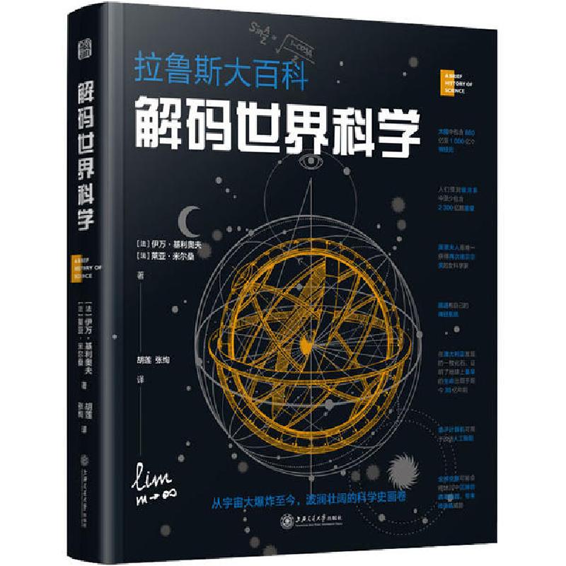 正版新书】解码世界科学伊万·基利奥夫9787313227270