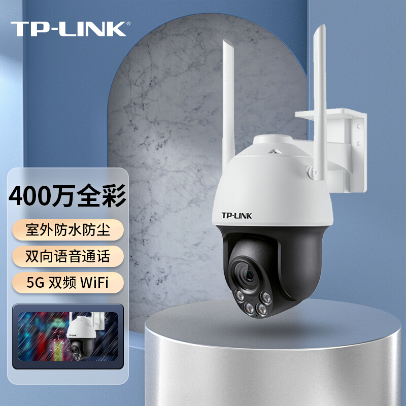 普联(TP-LINK)IPC643-A4监控摄像头超清全彩400万双天线户外防水云台球机多媒体视频智能网络256G内存卡高清大图