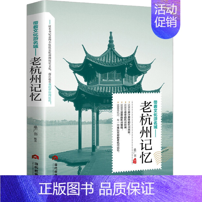 老杭州记忆 【正版】老北京的传说大全集 有趣的北京逸事老北京胡同里的趣闻传说生活记忆风土人情地域文化北京民间故事全集书籍