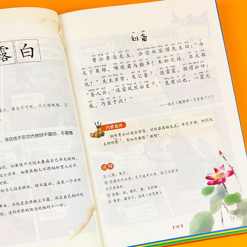 孩子都能读的漫画智囊 全6册 [正版]孩子都能读的漫画智囊全集全6册冯梦龙著少年趣读漫画书籍白话精选本小学生课外阅读书情