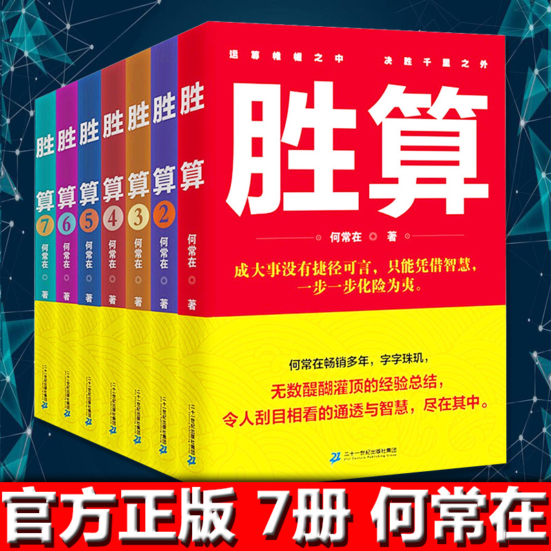 [醉染正版]何常在官场小说10册 运途全套3册+胜算全套7册 现实主义官场小说 社会职场反贪腐文集现当代纪实文学书籍高清大图