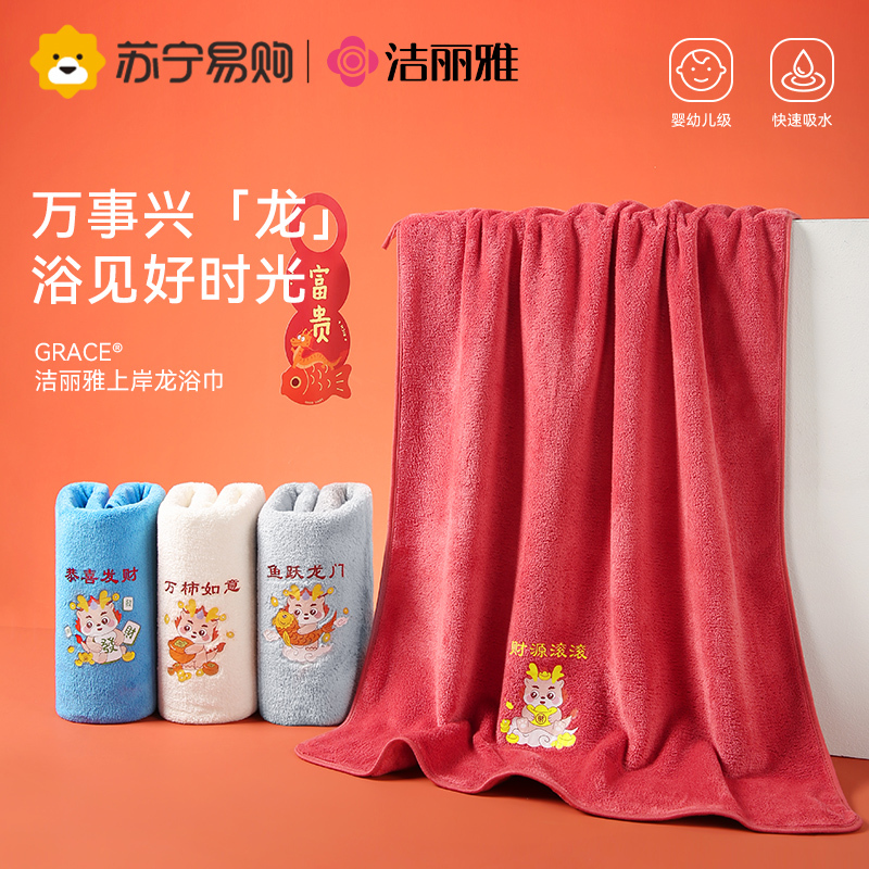 洁丽雅浴巾非纯棉家用洗澡吸水2023新款龙年刺绣情侣男款大人裹巾