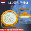 LED防爆灯仓库厂房车间圆形照明灯加油站隧道工矿灯LED圆形防爆灯 工程款-50W 1只