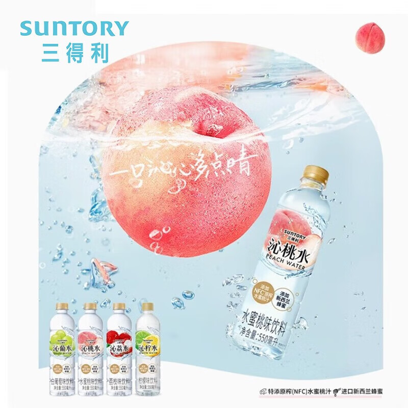 SUNTORY/三得利沁桃水水蜜桃风味饮料清甜果味饮料整箱550ml*15瓶高清大图