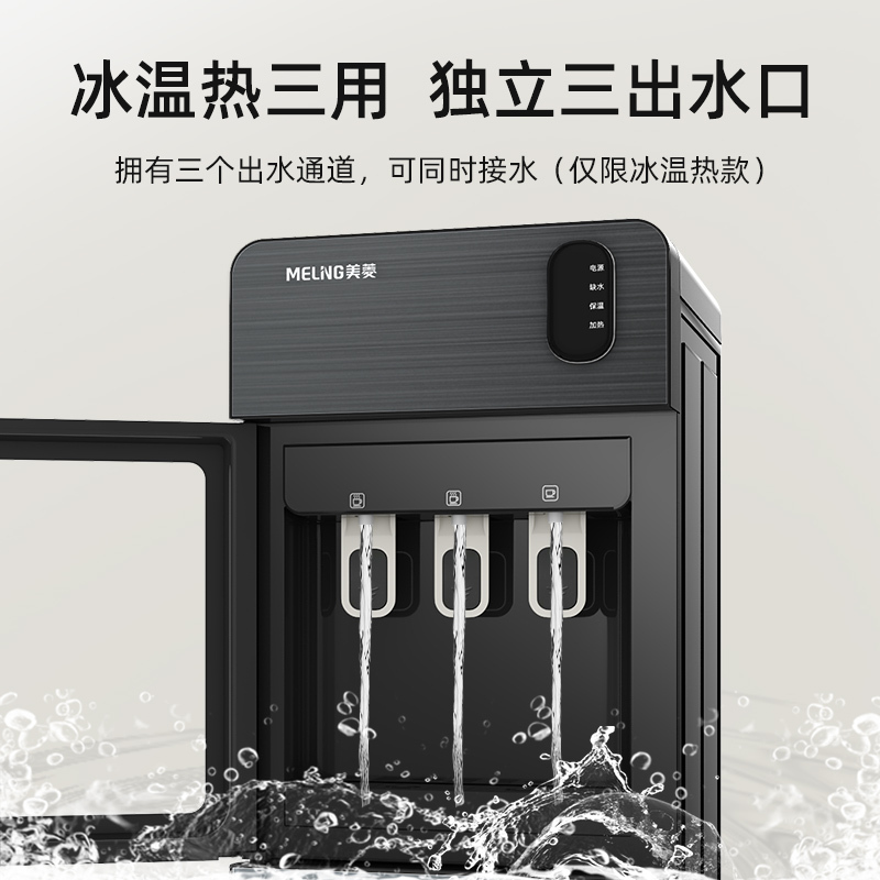 美菱饮水机家用下置水桶立式全自动智能制冷制热两用小型宿舍 烟雨灰 冰温热