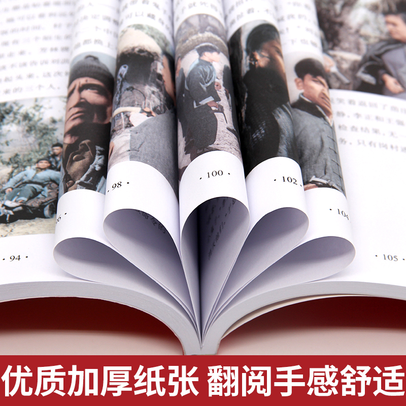铁道游击队 [正版]铁道游击队红色经典传统教育读本三年级四五六年级少年励志爱国主义教育书籍电影阅读版成都地图出版社非注音高清大图