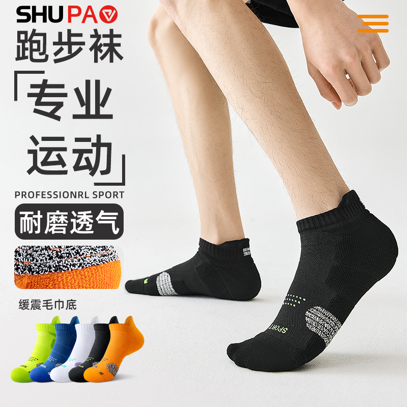 舒跑户外运动袜子春夏季马拉松男款短袜毛巾厚底男士跑步耐磨短筒高清大图