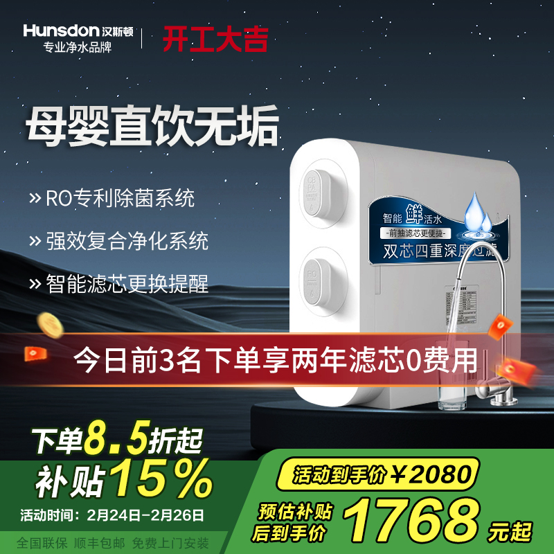 汉斯顿RO反渗透净水器D3