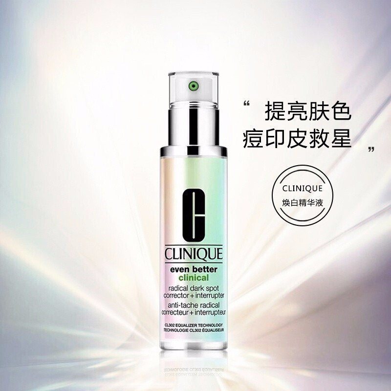CLINIQUE倩碧302焕白镭射淡斑精华乳50ml提亮肤色淡化斑点痘印淡化黑色素消除暗沉透亮肌肤水润细腻修复肌肤
