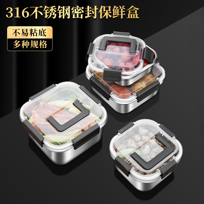 莱柏顿316不锈钢保鲜盒外带饭盒食品级水果便当盒家用冰箱收纳盒密封盒高清大图