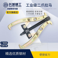 长城精工 二爪拉马(锻打) 429604