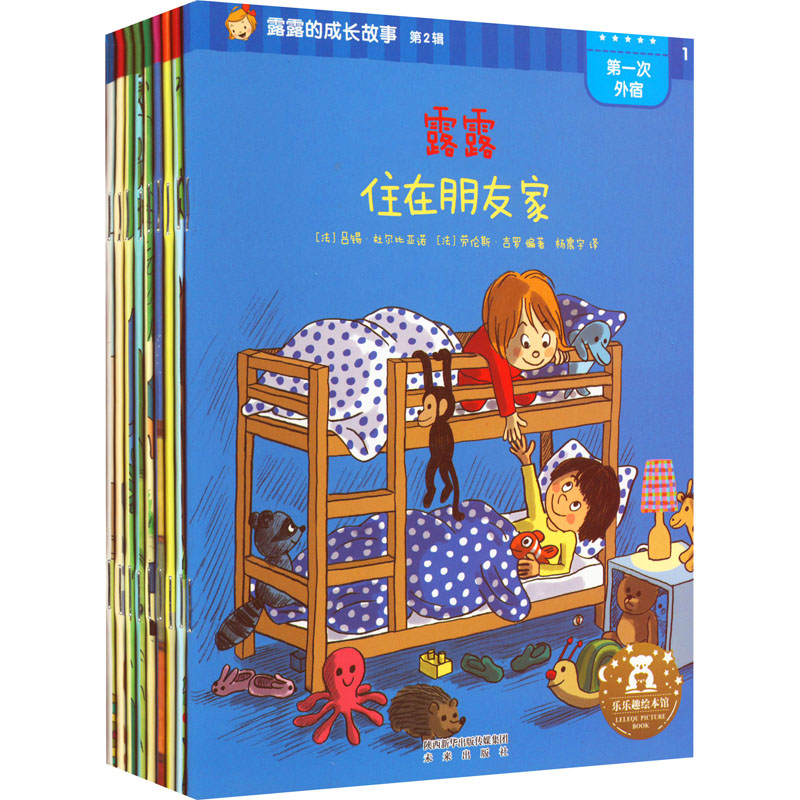 [M]露露的成长故事.第2辑(全9册)-9787541759369