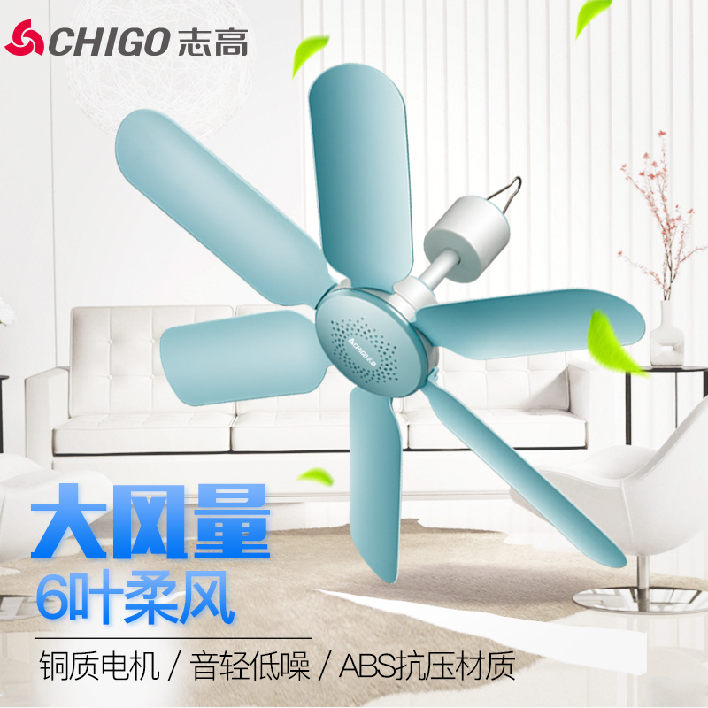 志高（CHIGO）吊扇电风扇FC-16C1六叶柔风轻音低噪柔软扇叶1档正常风宿舍家用迷你小风扇 延长线+吊扇支架