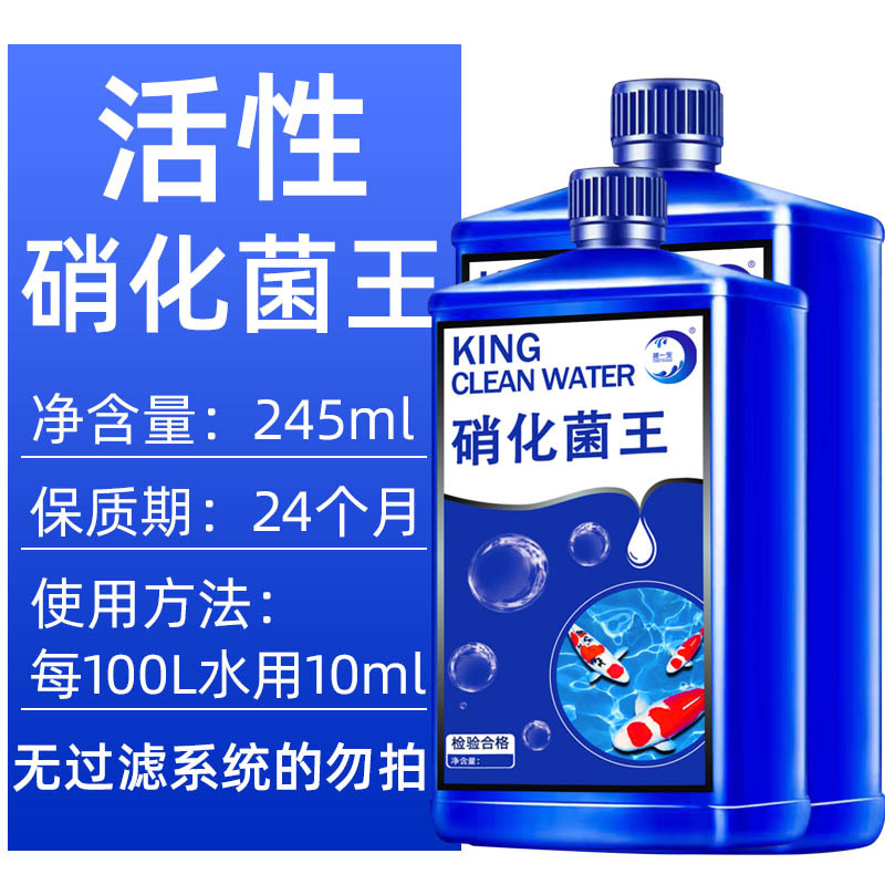 鱼缸硝化细菌净水剂水族水质清澈剂稳定剂硝化菌养鱼用除氯鱼乐宝