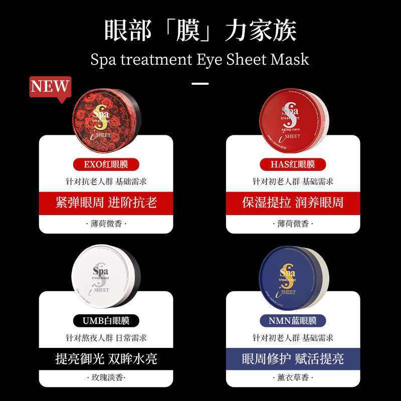 [新包装]原装日本Spa treatment蛇毒眼膜紧致淡褪细纹淡化眼袋黑眼圈眼贴膜-红眼膜60片/盒 贴片式