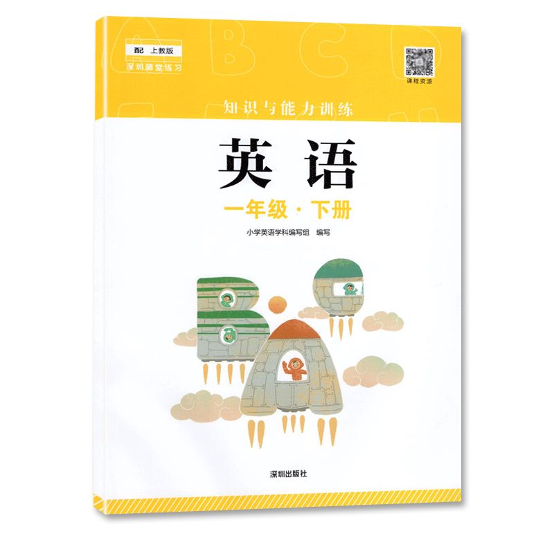 语数英[三本] 一年级下 [正版]一年级下册语数英三本知识与能力训练 深圳出版社高清大图