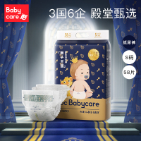 babycare纸尿裤皇室狮子王国弱酸亲肤系列婴儿纸尿裤S58 1包 HS