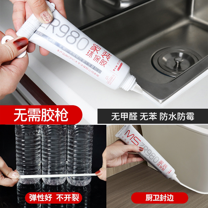 潜水艇无甲醛玻璃胶防水防霉厨卫家用马桶封边密封胶瓷白小支ms胶