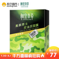 相宜本草 黑茶男士控油泥面膜15g*15袋