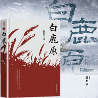 [醉染正版]白鹿原无删节版正版54.9万字完整版原著陈忠实纪念版 农村文学小说平凡的世界活着围城边城人生 现当代文学书籍