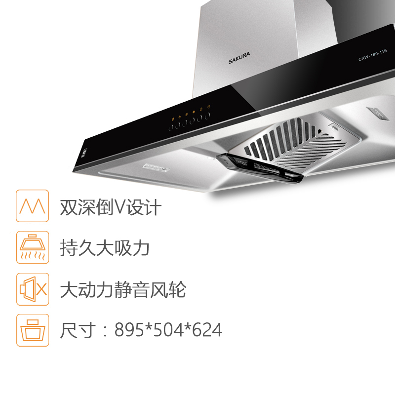 樱花(Sakura)欧式抽油烟机CXW-180-116(88R931N) 16立方 按键式