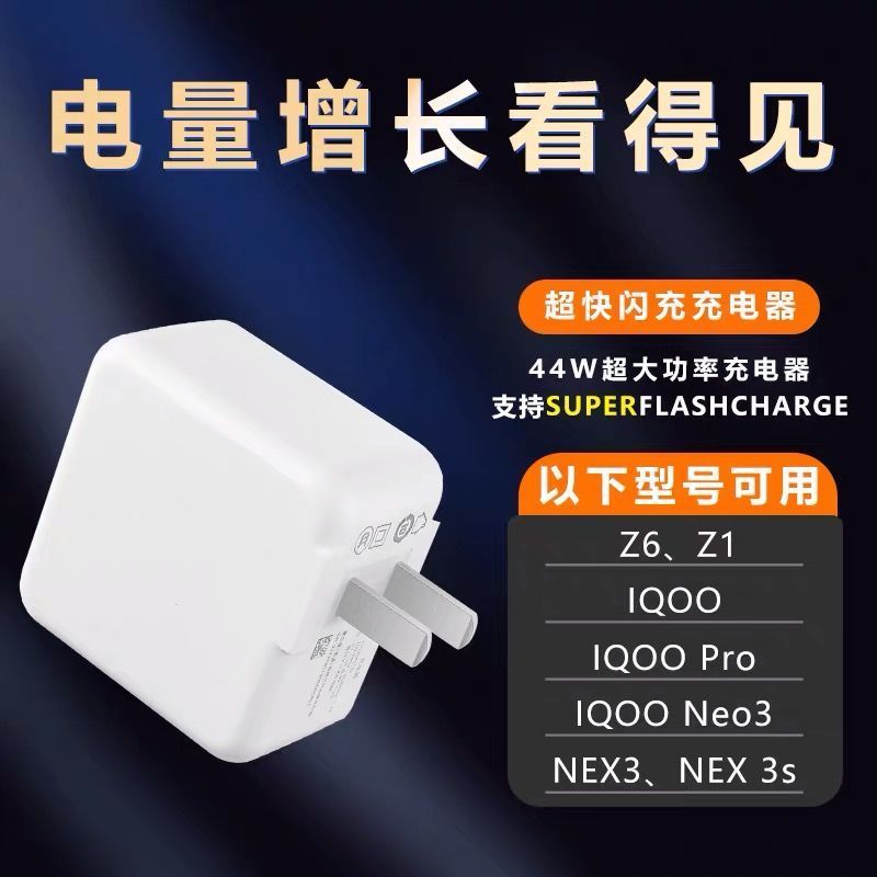 适用vivoiqoo充电器nex3s充电头iqoo数据线胶囊线z6充电器线|[44W闪充]胶囊数据线