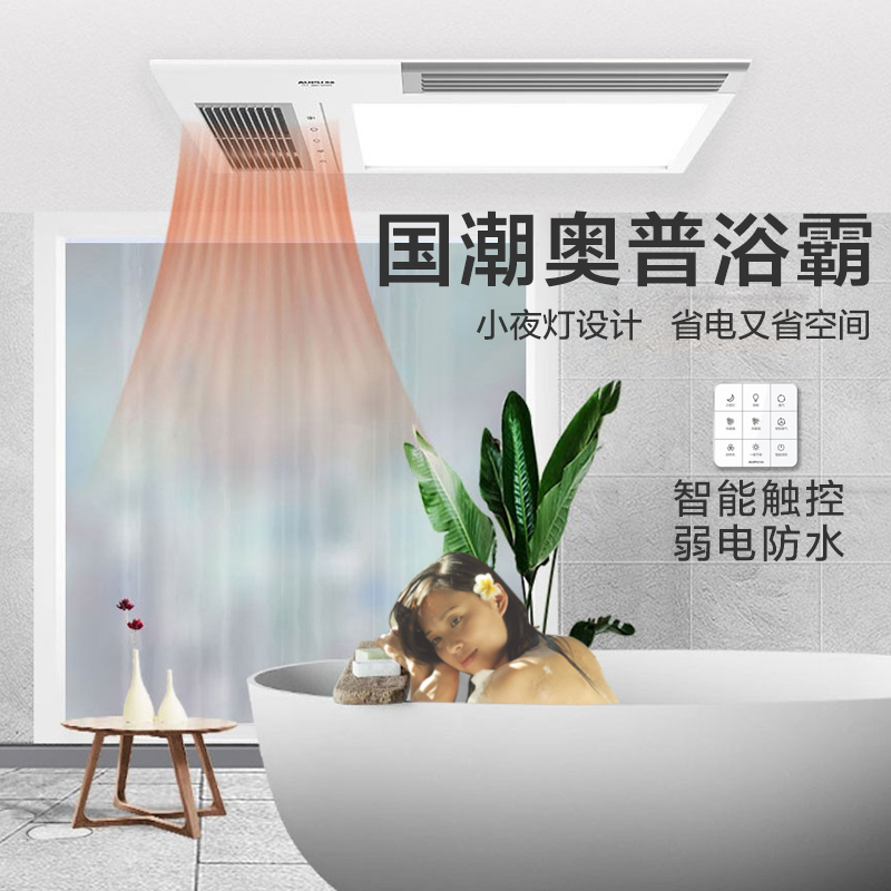 奥普风暖浴霸A7 集成吊顶式 嵌入式五合一智能卫生间浴室暖风机浴霸灯 苏宁自营暖风模块 家装建材 风暖型