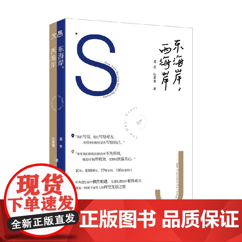 东海岸 西海岸 简安等 著 散文高清大图