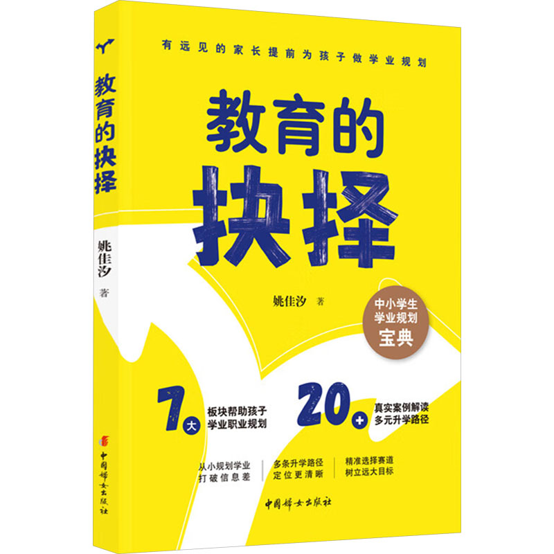 [N]教育的抉择-9787512724563高清大图