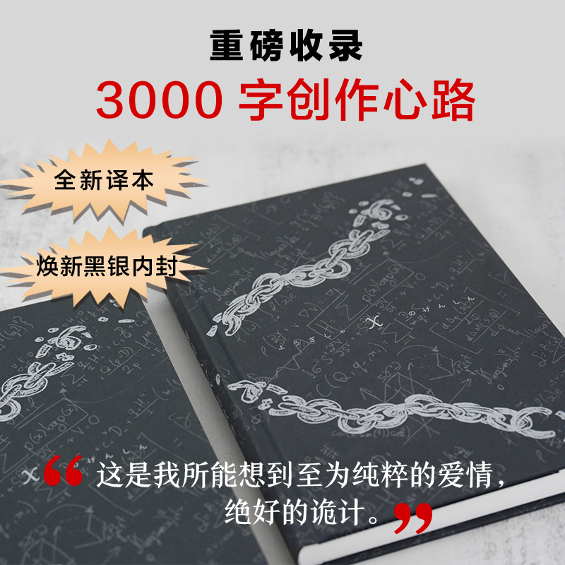 [正版]嫌疑人X的献身 2022新版精装 东野圭吾继白夜行后新作 推理代表作 神探伽利略系列 外国文学悬疑推理文学小说高清大图