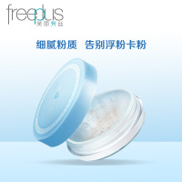 芙丽芳丝freeplus亮颜蜜粉饼扑8g定妆控油隐形毛孔提亮遮瑕/敏感肌