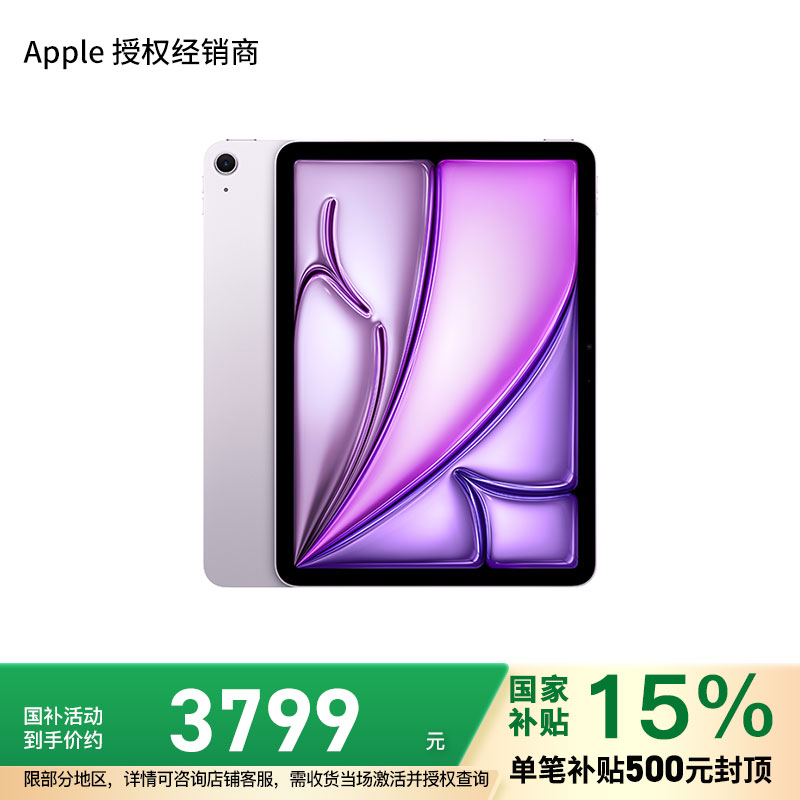 2025 款 Apple iPad Air 11英寸 M3 芯片 平板电脑 紫色 128G