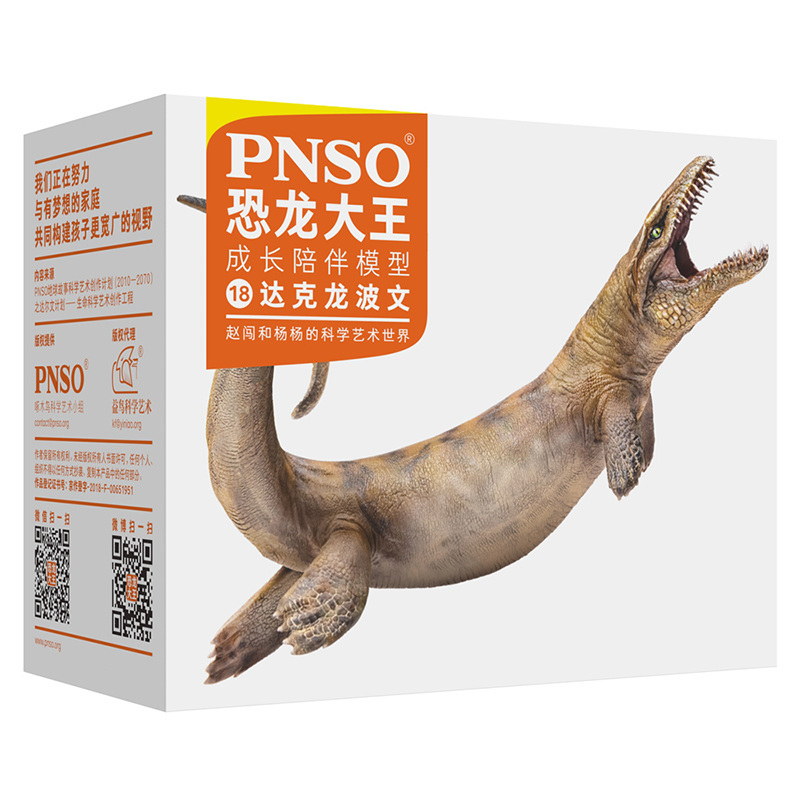 pnso达克龙波文恐龙大王成长陪伴模型18