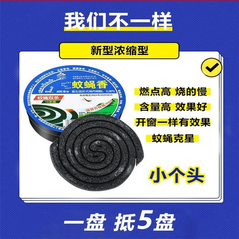 光易通(GYITONG)-A587家用蚊香盘蚊蝇香王强力灭苍蝇香清香型儿童驱蚊非无毒饭店无味防