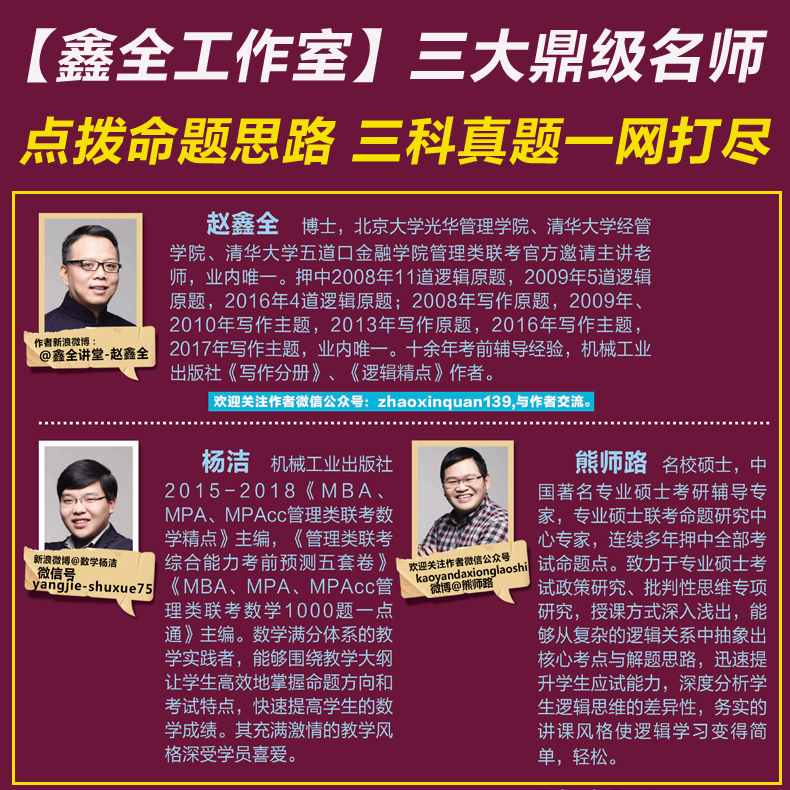 2026赵鑫全陈剑真题组合[超强真题]5月发货 [正版]新版赵鑫全2026管理类联考综合历年真题精点 09-25真题 1高清大图