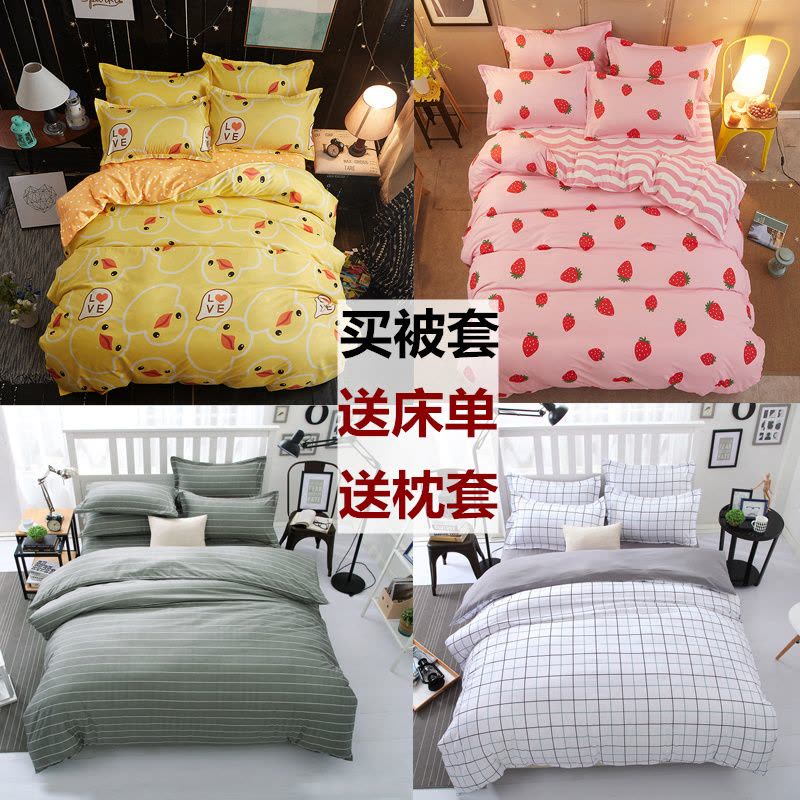 被套床单单件被罩150*200x230单双人学生宿舍1.5米1.8床三四件套图片