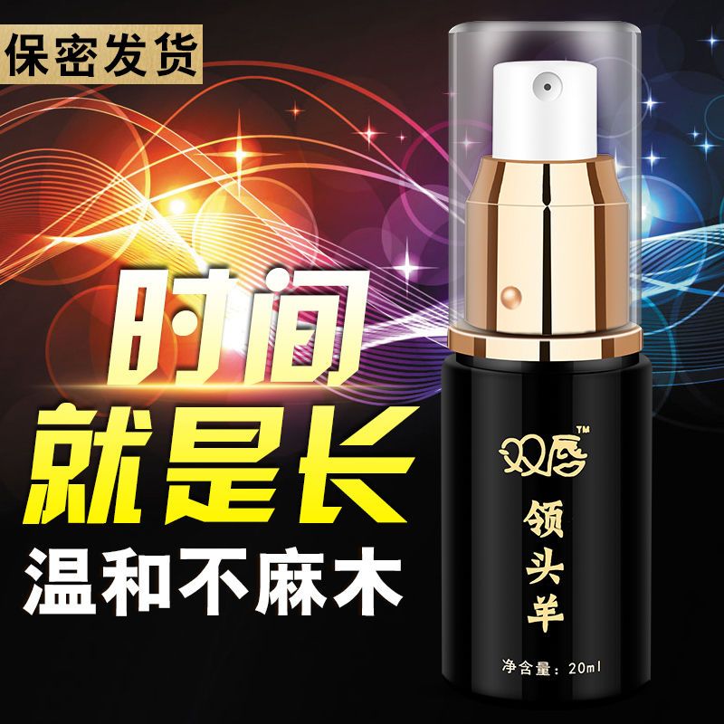领头羊延时喷剂男用高潮持久延时喷雾外用情趣成人用品胜印度神油