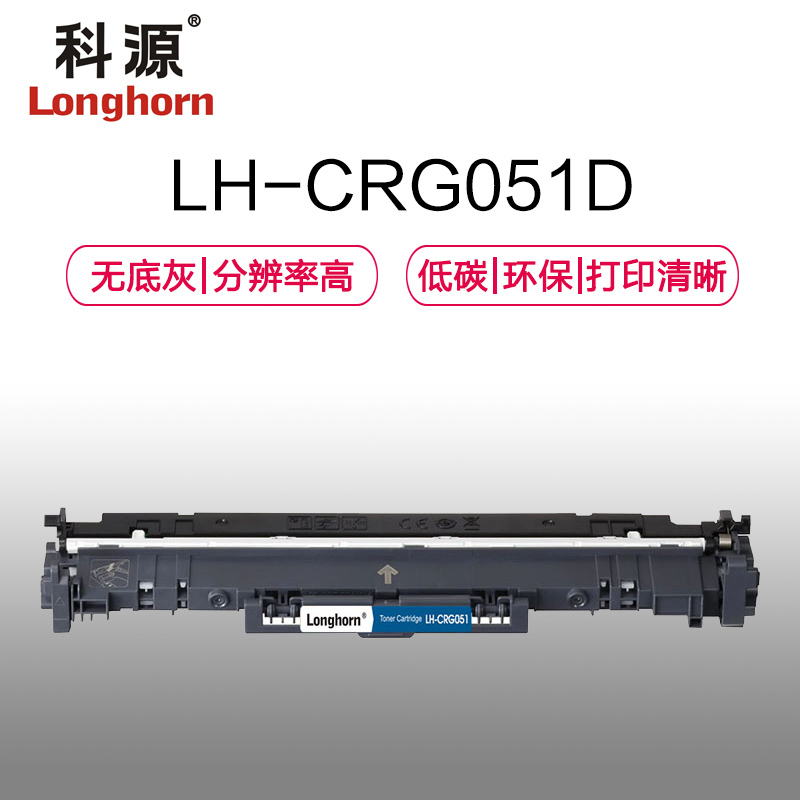 科源 CRG 051硒鼓 普惠版 LH-CRG051D 适用佳能Canon LBP 162DW 161DN 打印机